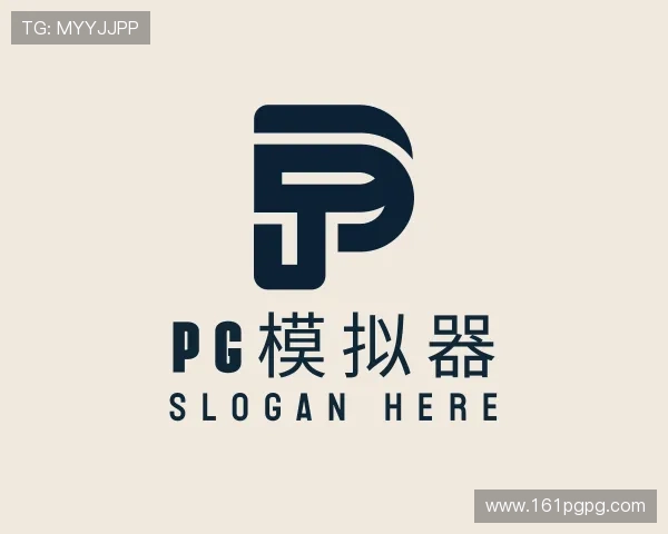 认识pg模拟器